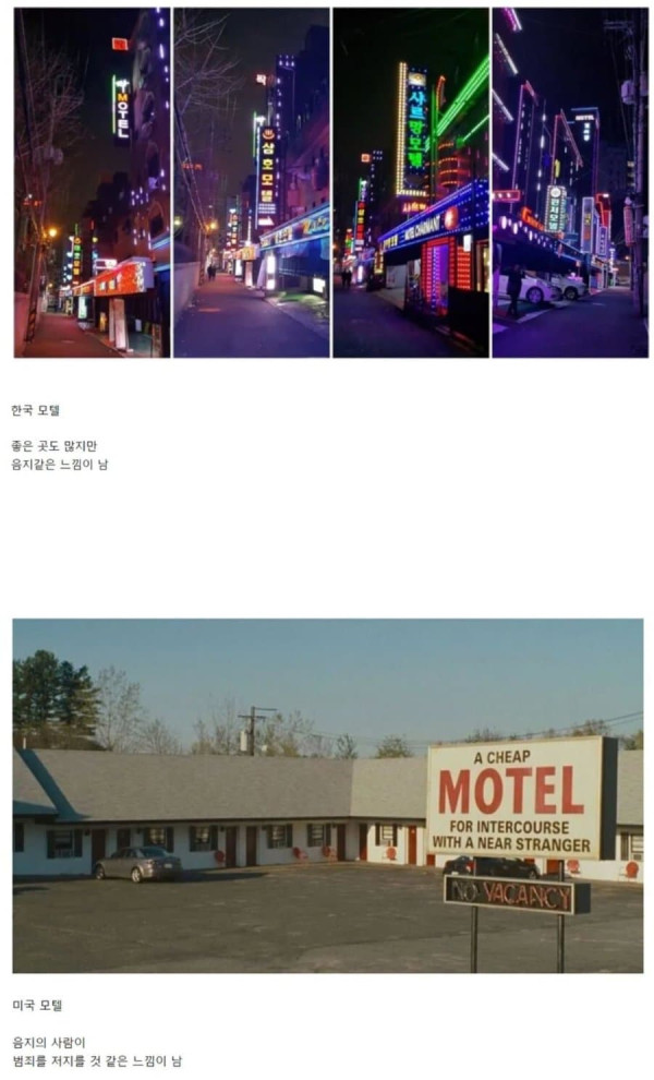 한국모텔과 미국모텔 차이점