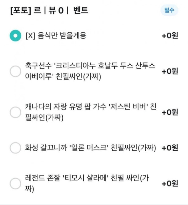 치킨 + 유명 셀럽 친필싸인이 공짜(feat.양심)