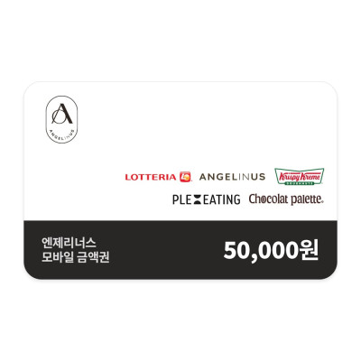 [엔제리너스 GRS] 5만원권